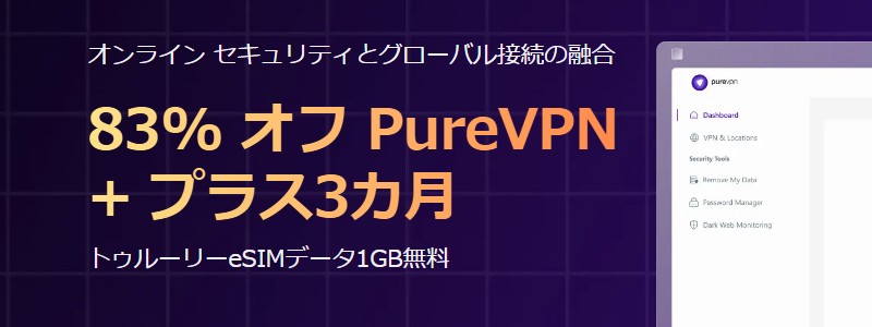 ���E�ő��AVPN �T�[�r�X�yPureVPN�z���T�C�g